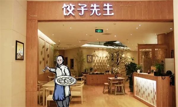 餃子先生