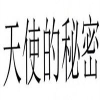 天使的秘密內(nèi)衣加盟