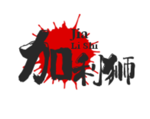 加利獅內(nèi)衣加盟