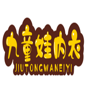 九童娃內(nèi)衣加盟