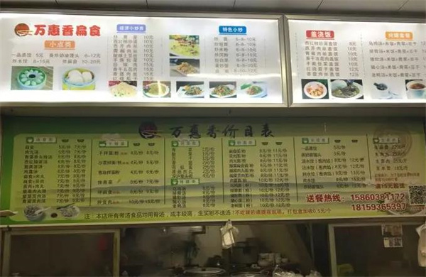 萬(wàn)惠香扁食