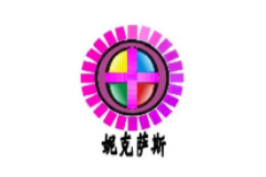 妮克薩斯女裝加盟