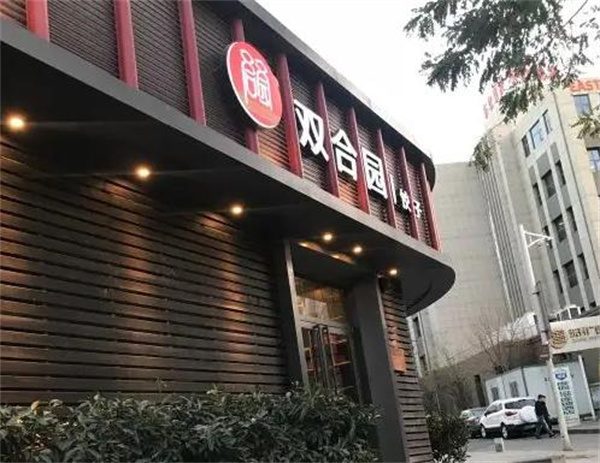 雙合園餃子