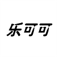 樂可可童裝加盟