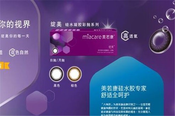 美若康隱形眼鏡加盟