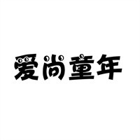 愛尚童年童裝加盟