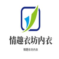 情趣衣坊內(nèi)衣加盟