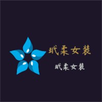 玳柔女裝加盟