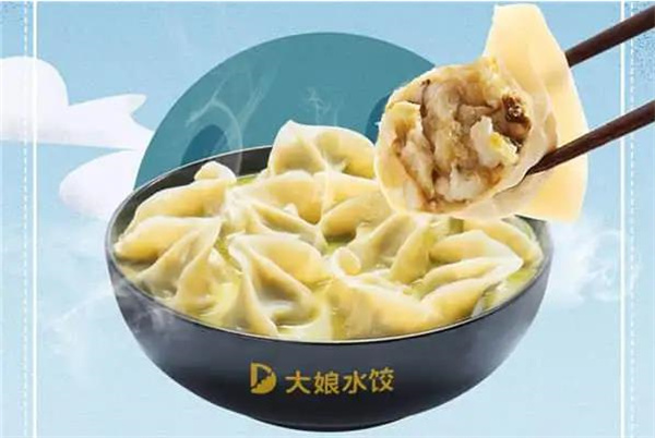 大娘水餃店