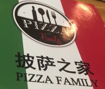 披薩之家加盟
