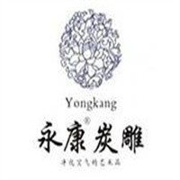 永康炭雕加盟