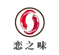 戀之味奶茶漢堡雞排加盟