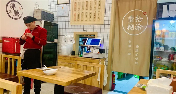 重拾糊涂餛飩