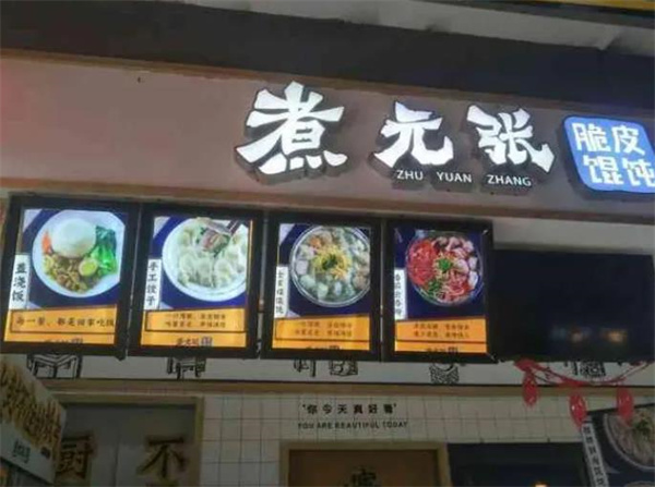 煮元張脆皮餛飩