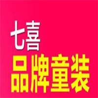 七喜童裝加盟