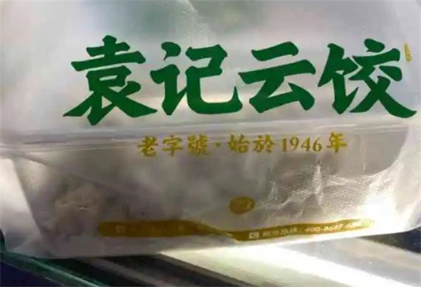 袁記餃子云吞店