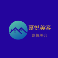 嘉悅美容加盟