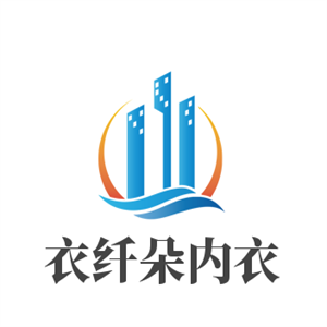 衣纖朵內(nèi)衣加盟