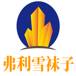 弗利雪襪子加盟