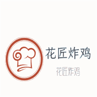 花匠炸雞加盟