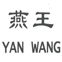 燕王內(nèi)衣加盟