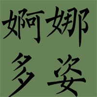 婀娜多姿十字繡加盟