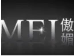 傲媚內(nèi)衣加盟