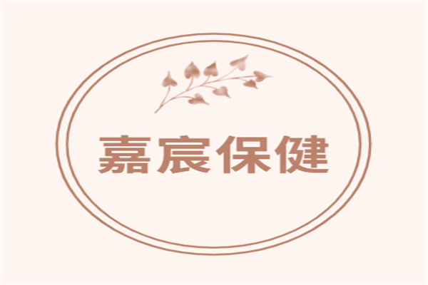 嘉宸保健加盟