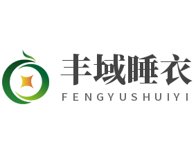 豐域睡衣加盟