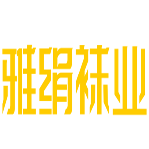 雅絹襪業(yè)加盟