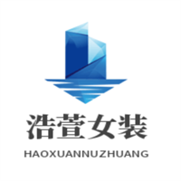 浩萱女裝衣加盟