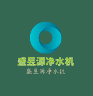 盛昱源凈水機加盟