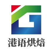 港語(yǔ)烘焙體驗(yàn)店加盟