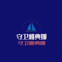守衛(wèi)雅典娜加盟