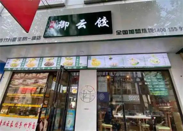 御云餃
