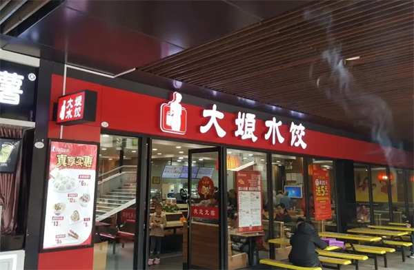 大娘水餃店