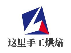 這里手工烘焙工作室加盟