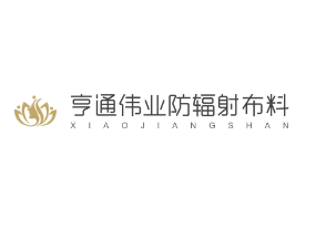 亨通偉業(yè)防輻射布料加盟