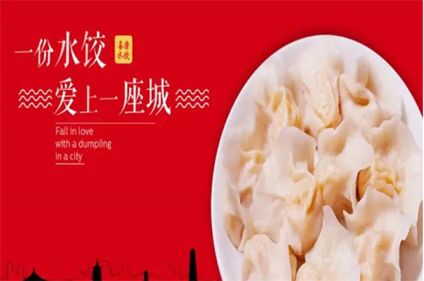 喜唐精致水餃