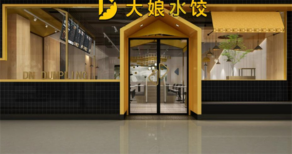 大娘水餃店