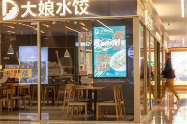 大娘水餃店