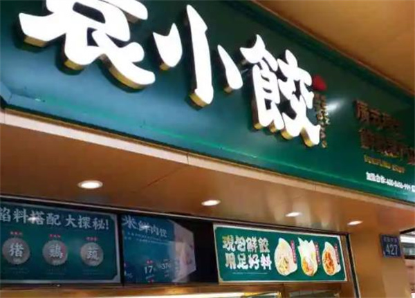 袁小餃