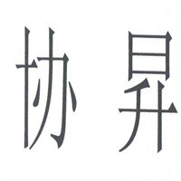協(xié)昇內衣加盟