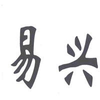 易興皮草加盟