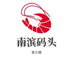 重慶南濱碼頭老火鍋加盟