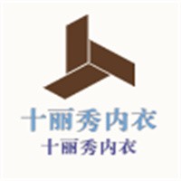 十麗秀內(nèi)衣加盟
