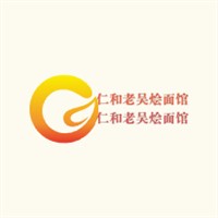 仁和老吳燴面館加盟