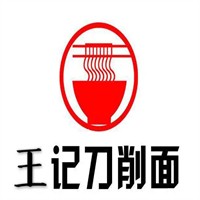 王記刀削面加盟