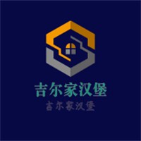 吉爾家漢堡加盟