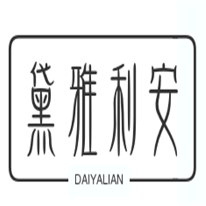 黛雅利安內(nèi)衣加盟